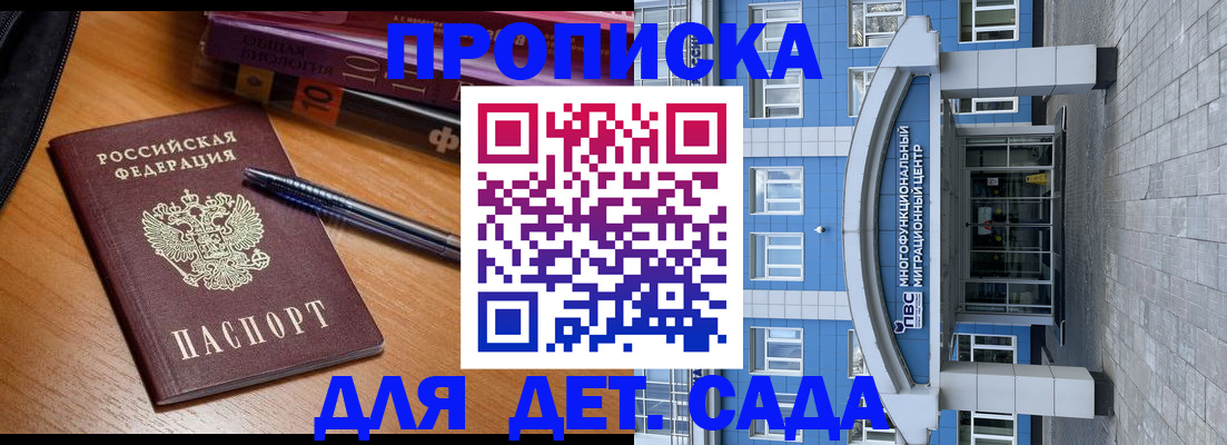 прописка для школы в Старой Руссе