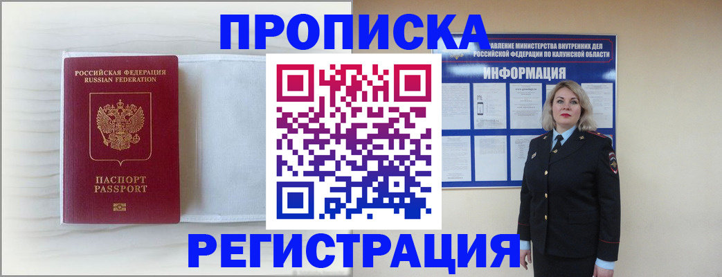 временная регистрация в Старой Руссе