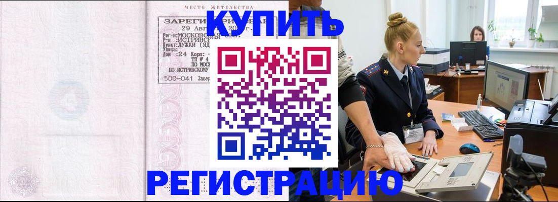 временная регистрация надежно в Старой Руссе