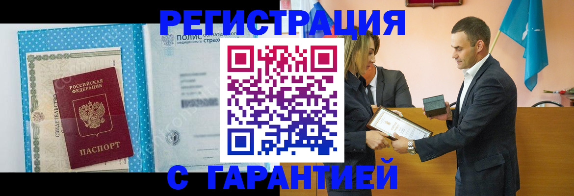прописка для работы в Старой Руссе